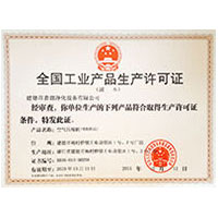 百度日本骚妇插逼全国工业产品生产许可证